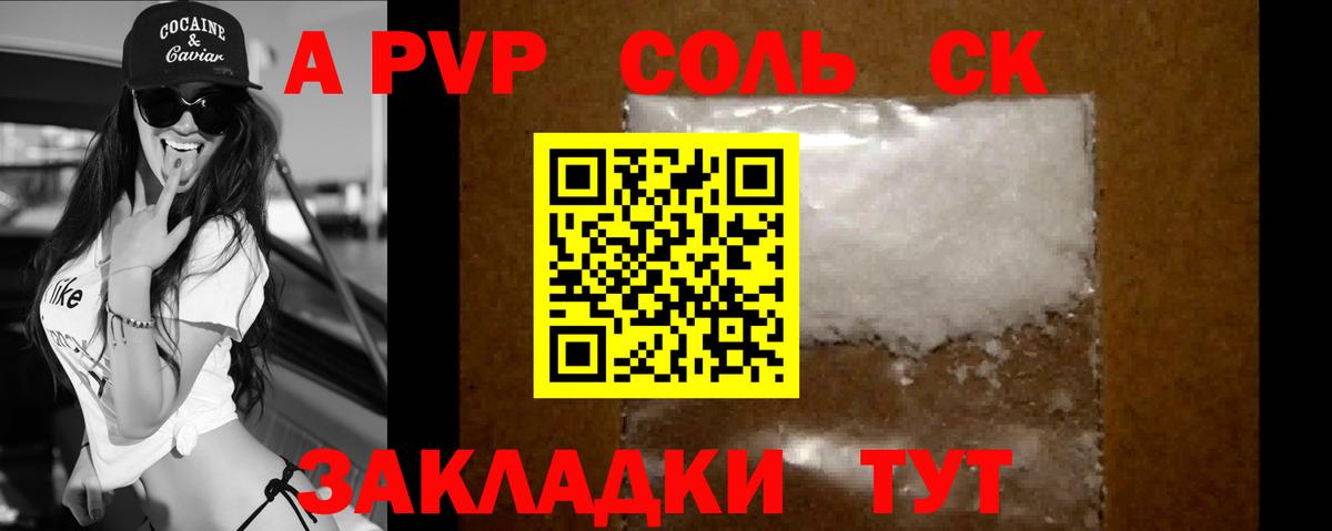 A-PVP мука Отрадное