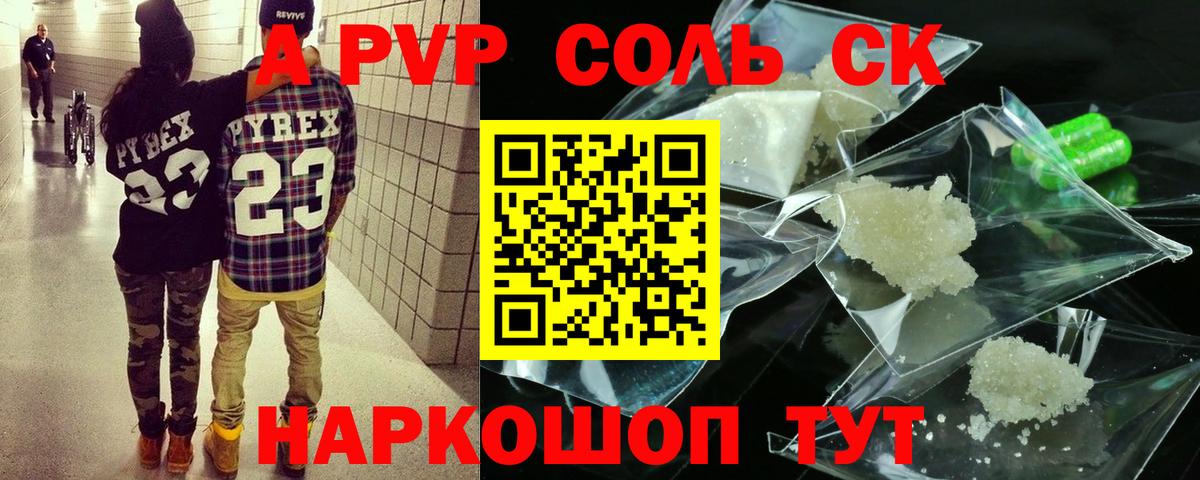 APVP кристаллы Отрадное