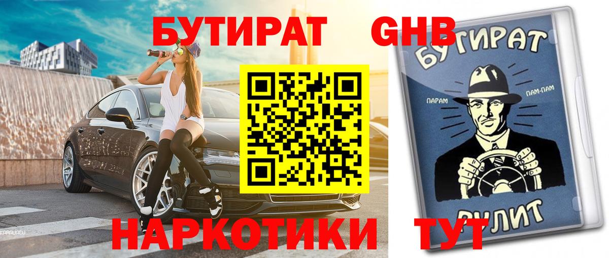 БУТИРАТ BDO 33% Отрадное