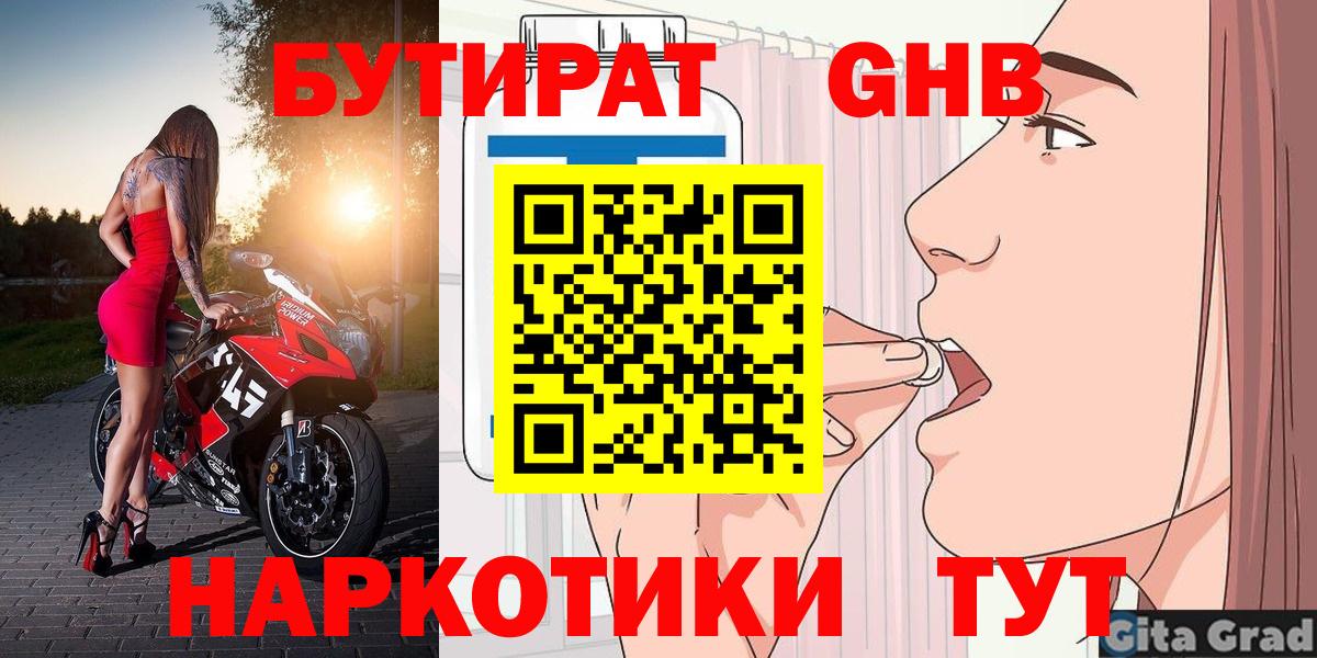 Бутират жидкий экстази  Вход с VPN  БУТИРАТ  Отрадное 