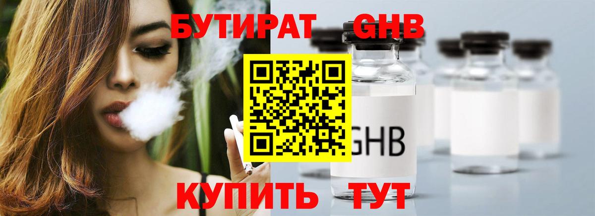 Бутират бутик Отрадное