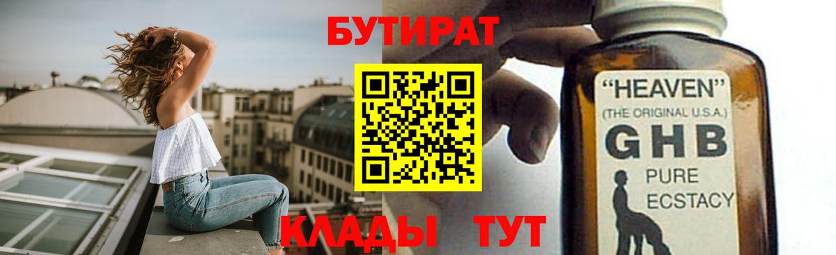 БУТИРАТ 99%  Бутират  Отрадное 