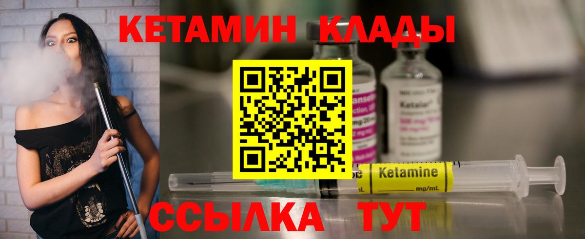 КЕТАМИН VHQ  Вход с VPN  Отрадное 