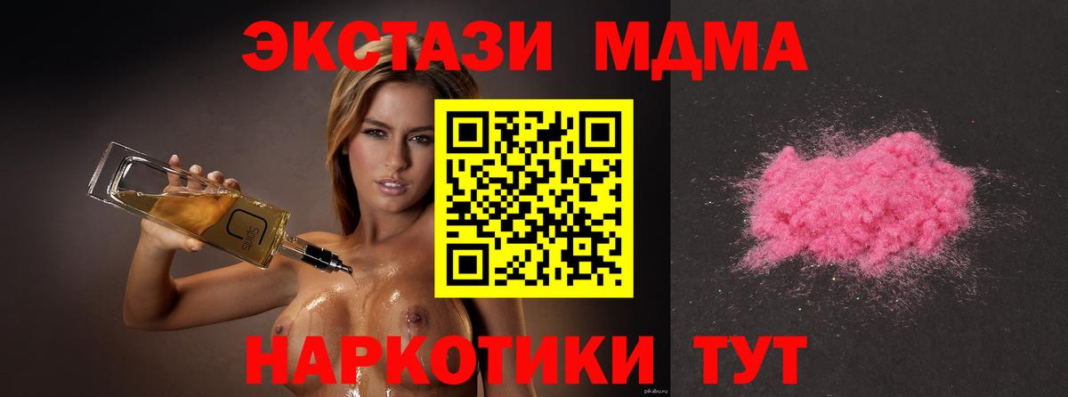 МДМА молли Отрадное