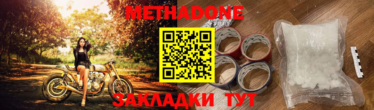 МЕТАДОН кристалл Отрадное