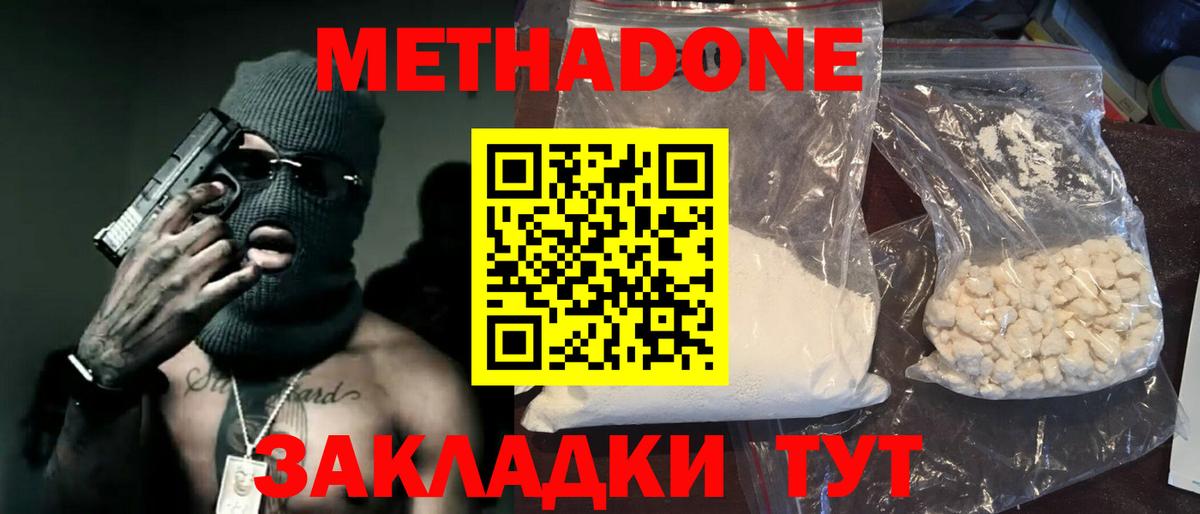 МЕТАДОН methadone  blacksprut ССЫЛКА  МЕТАДОН methadone  Отрадное 